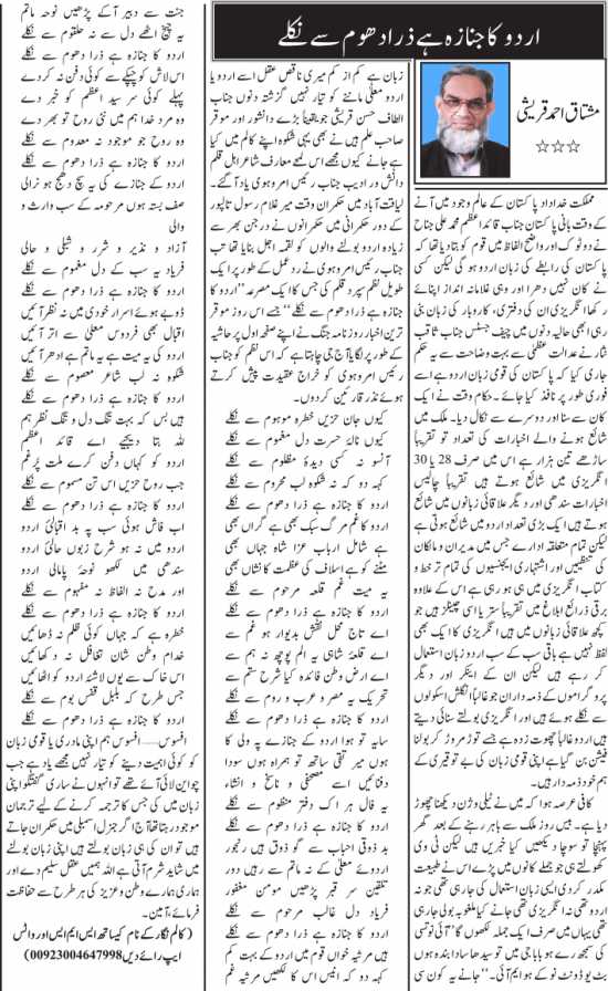 Urdu Ka Janaza column