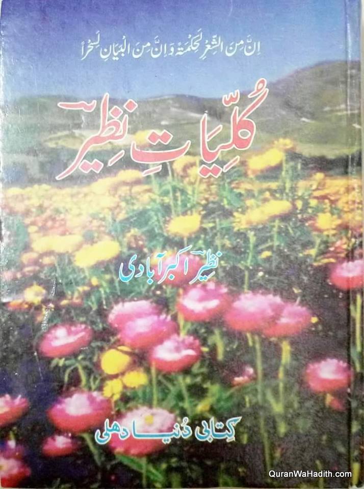 Kulliyat-e-Nazeer-Akbarabadi