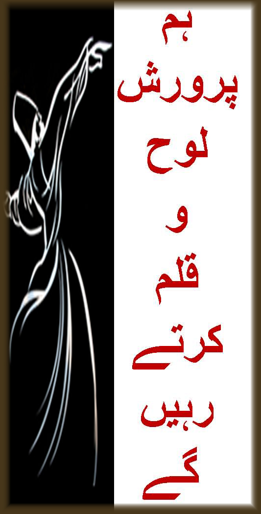 Ham_Parwarish-e-Loh-0Qalam_2.00